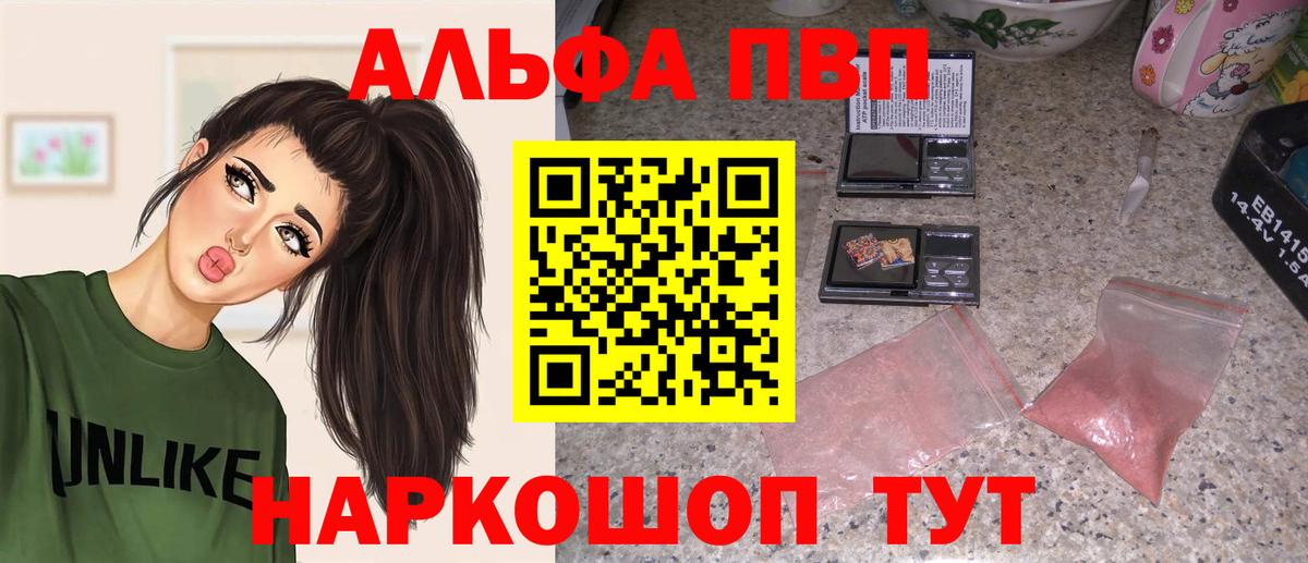 Alpha PVP Соль  магазин    Вход с VPN  Зерноград  Alfa_PVP СК КРИС 