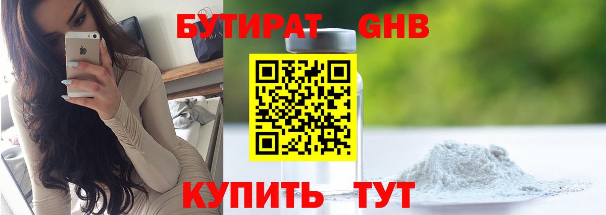 Бутират бутандиол Зерноград