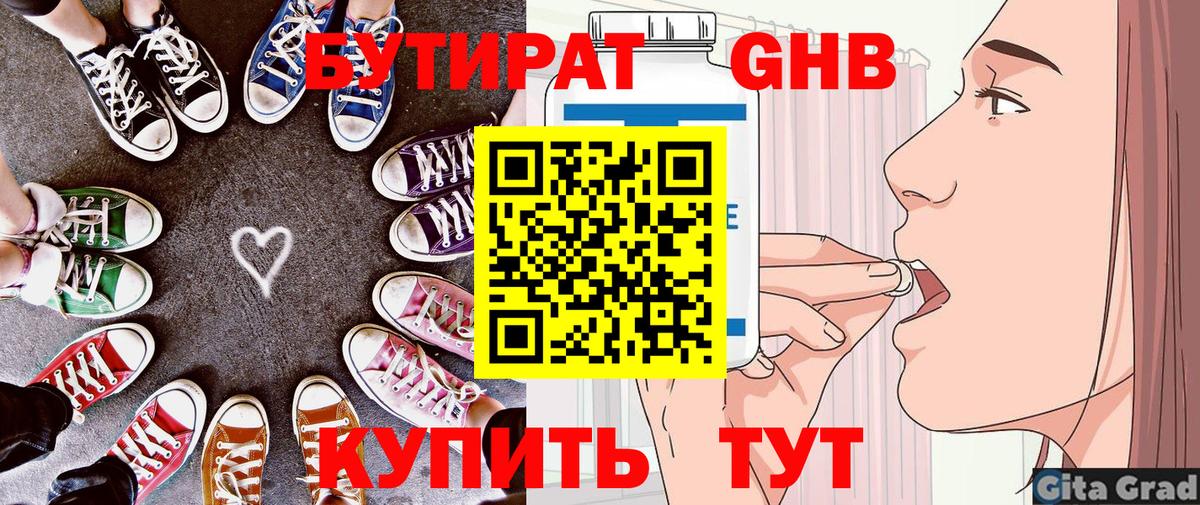 БУТИРАТ  Вход с VPN  Зерноград  Бутират GHB 