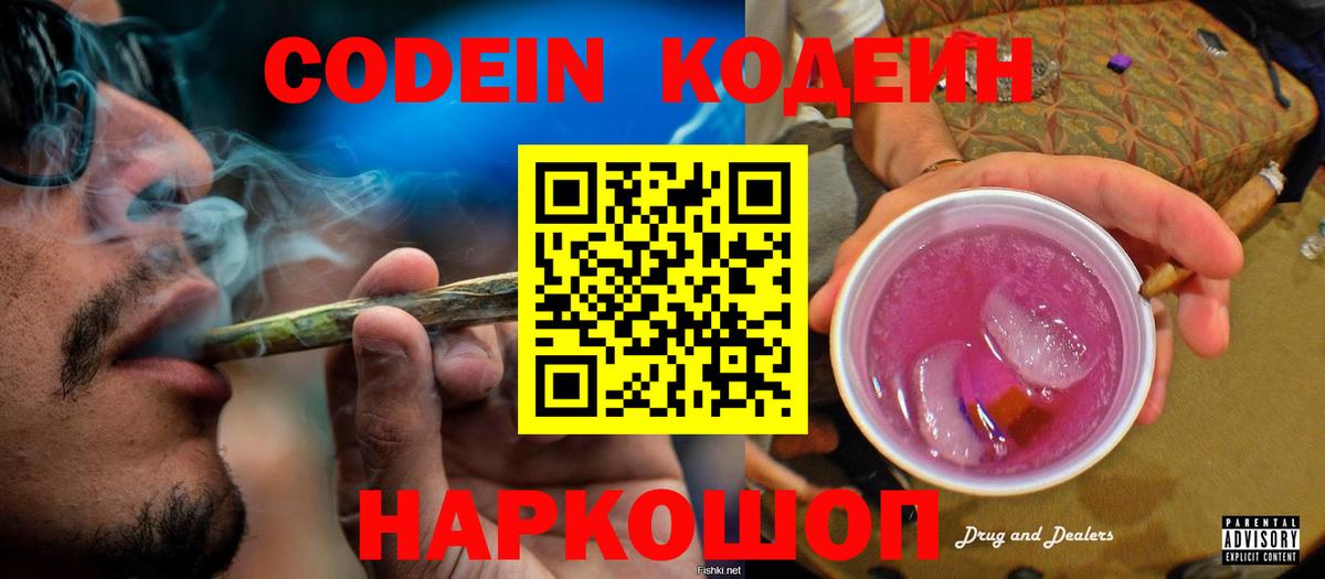 Codein Purple Drank Зерноград