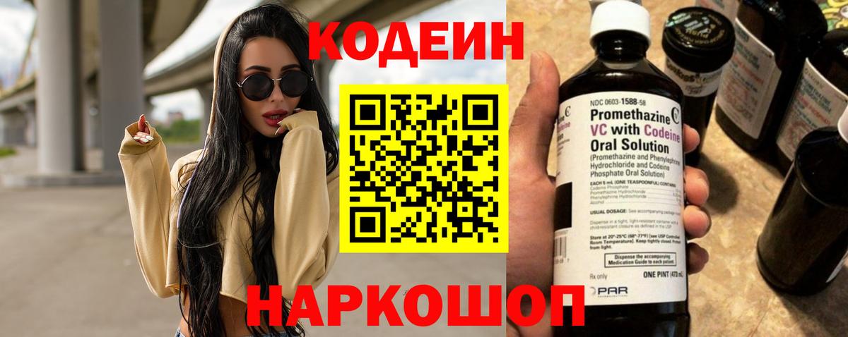 Codein Purple Drank  Вход с VPN  Зерноград 