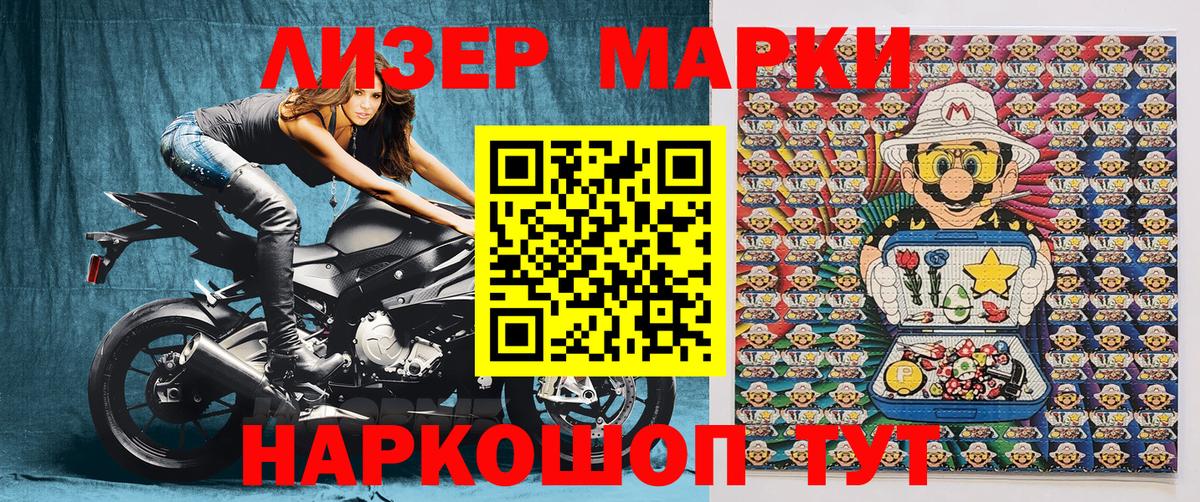 Марки 25I-NBOMe 1,8мг Зерноград
