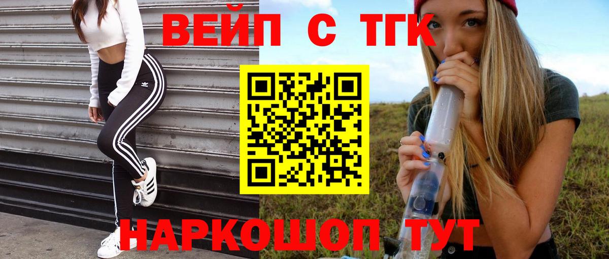 ТГК жижа Зерноград